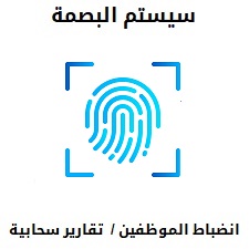  سيستم محاسبي لربط الفروع اونلاين - سهل وسريع 